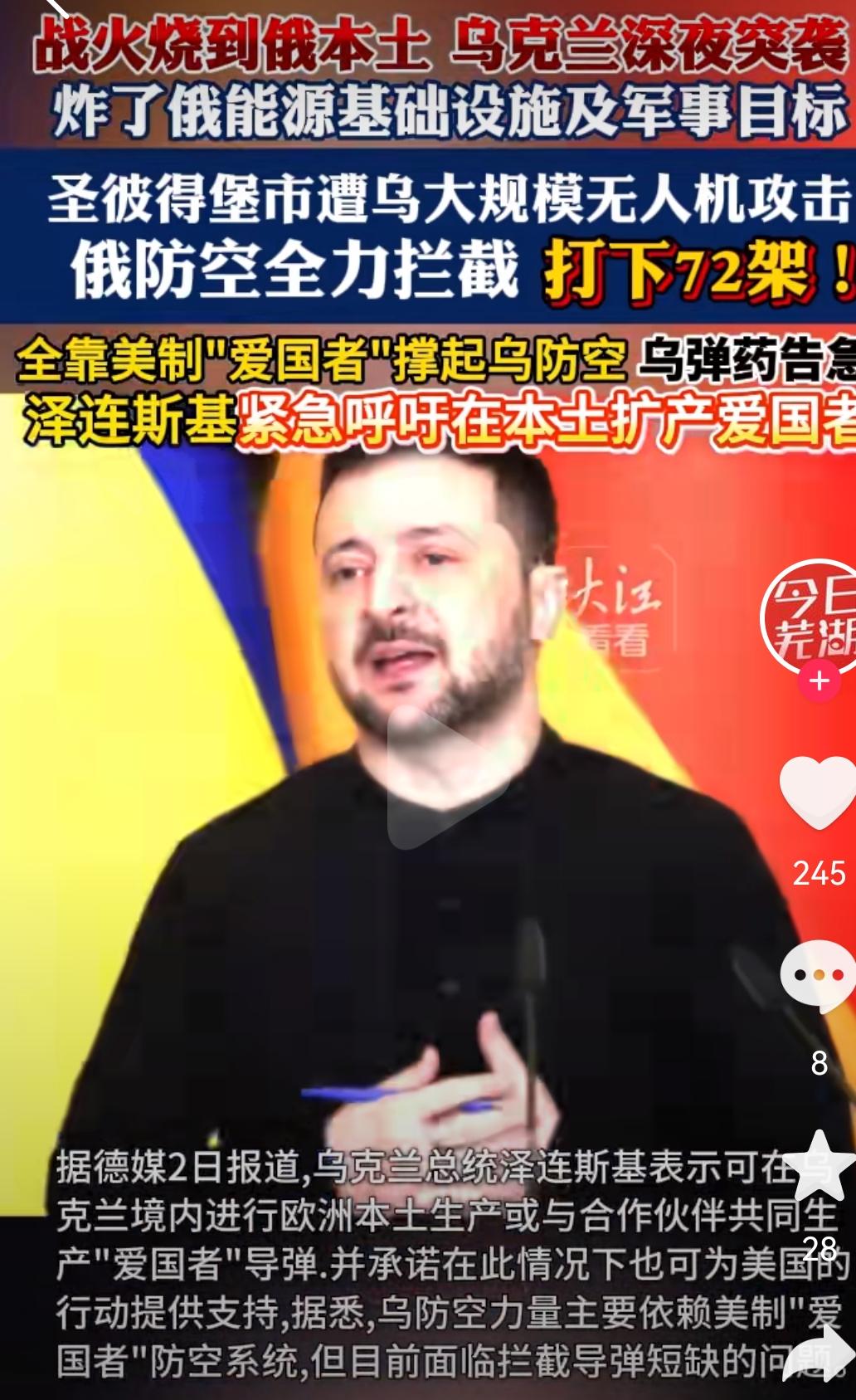 乌克兰承认了
7月4日，泽连斯基对外公开确认，乌克兰军方在当日凌晨发起远程突击行