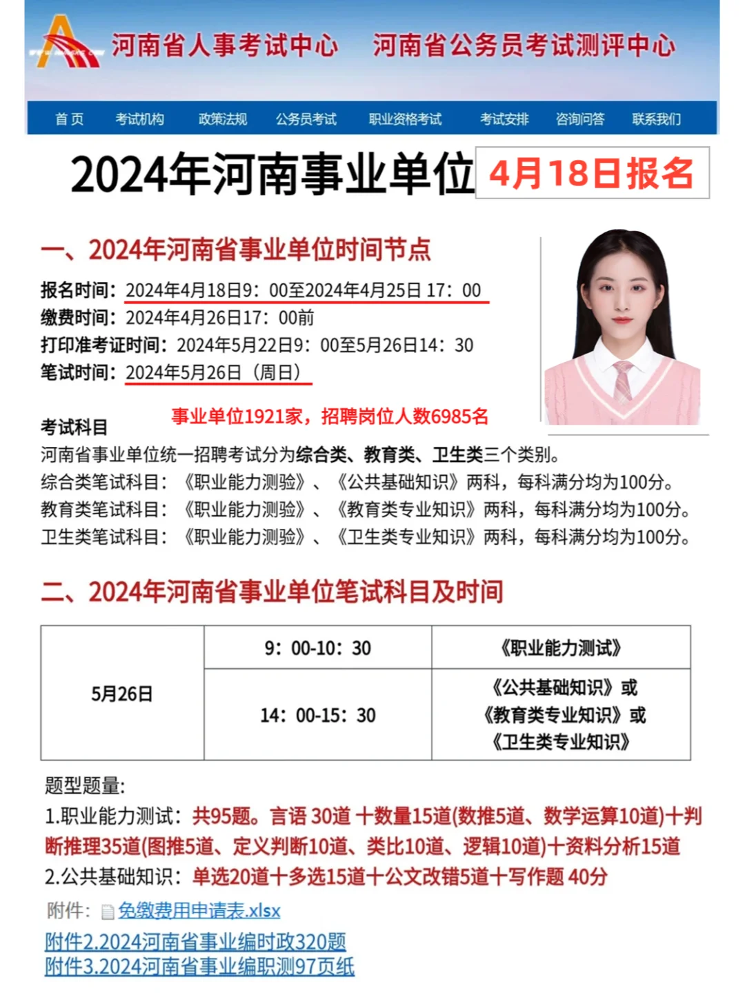 招聘近7000人，河南事业单位招聘报名选岗