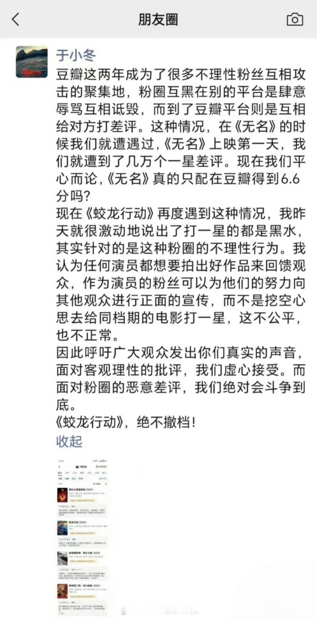 蛤？不是博纳老板于冬之前说  于冬 蛟龙行动绝不撤档 ，怎么现在又要撤了，重剪一