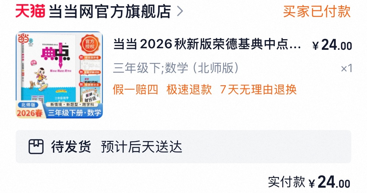 临时抱佛脚…这学期就没有买到满意的教辅！要么版本买错，要么难度太大…普娃真的不好