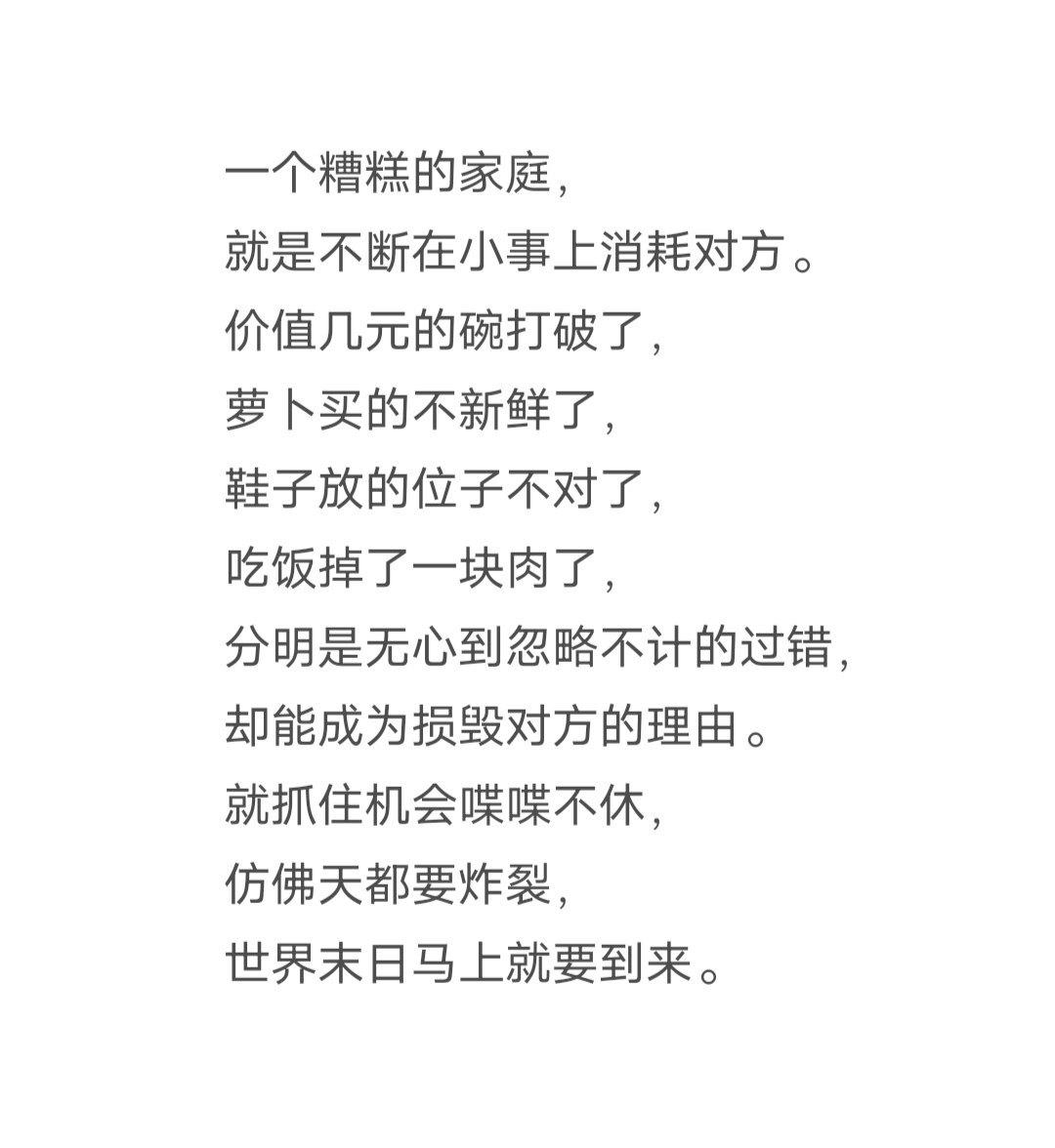教育干货|一个糟糕的家庭，就是不断在小事上消耗对方。 ​​​