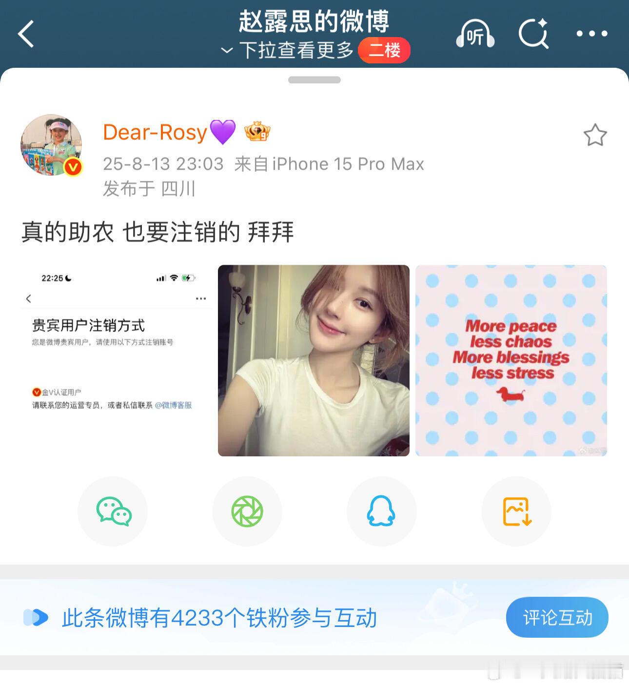 赵露思发文“真的助农 也要注销的 拜拜”真不明白怎么不管赵露思做什么都有人骂她…
