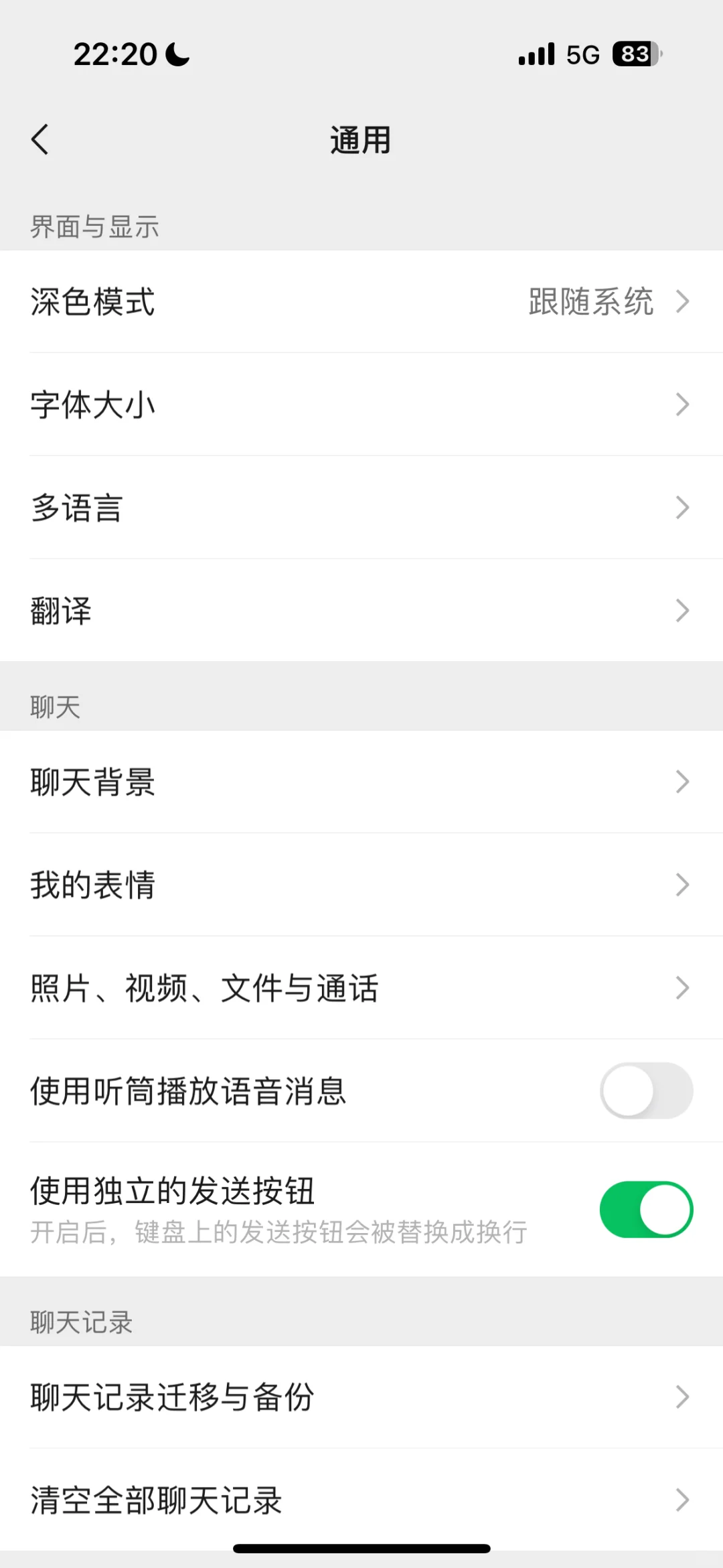 微信聊天输入文字换行设置