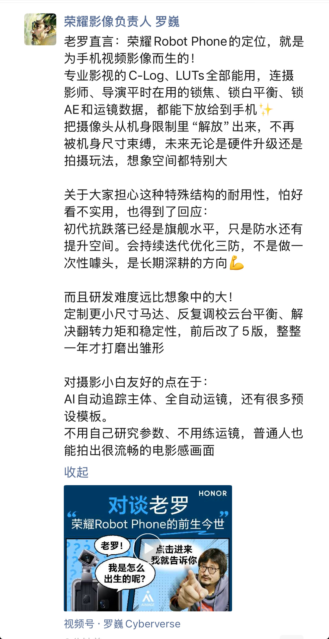 荣耀Robot Phone将在今年Q3季度上市荣耀Robot Phone，专业影