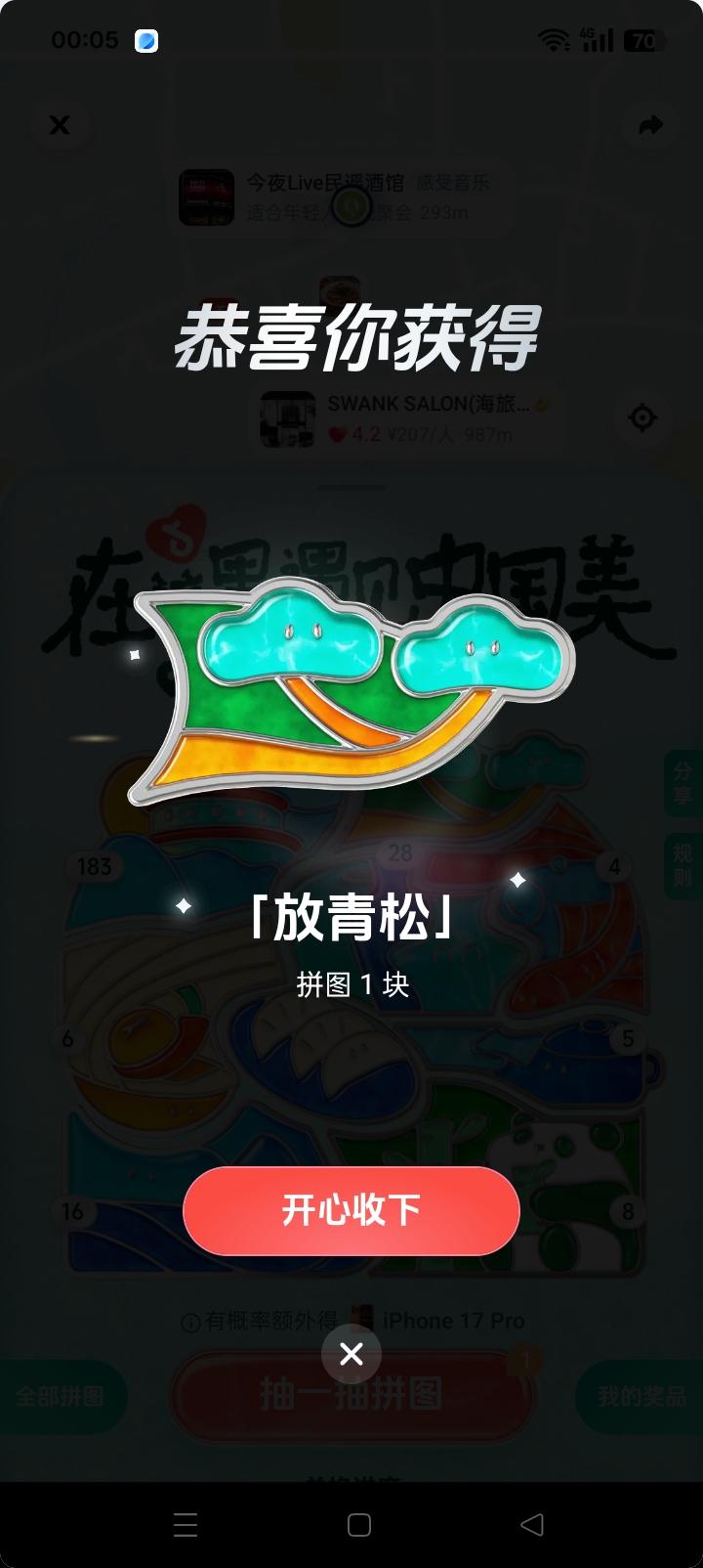 心动榜 心动榜餐厅 我的足迹地图