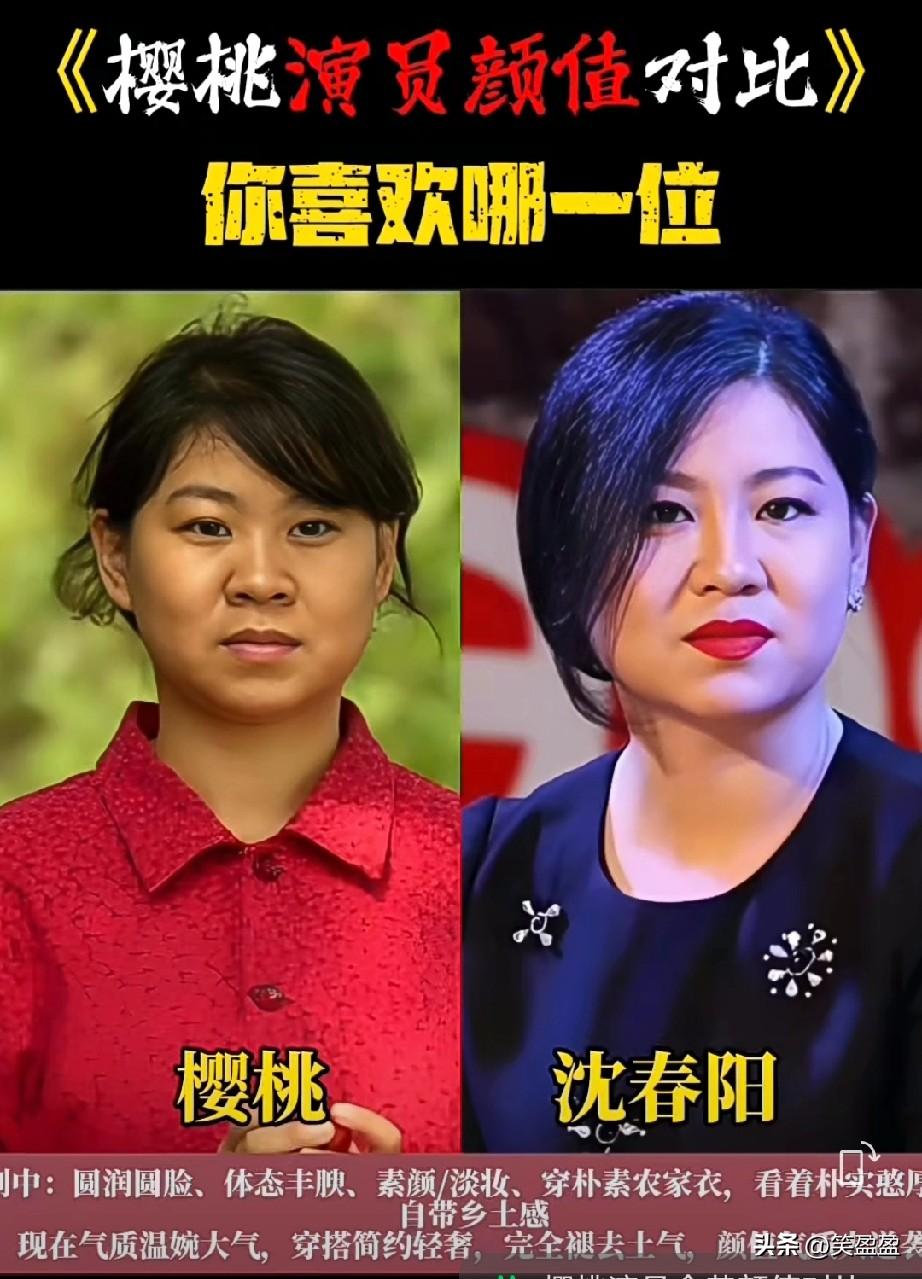 樱桃演员今昔颜值对比
你更喜欢哪一位？