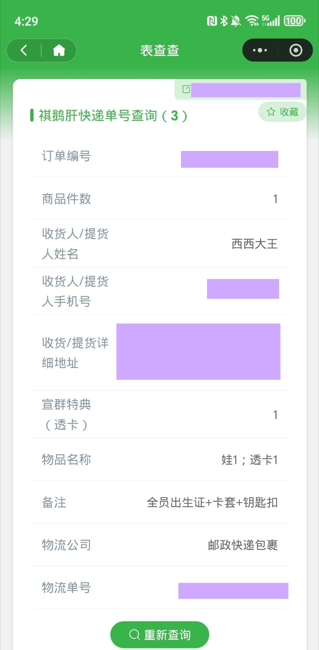 我的鹅肝终于要回家了🤲🏻 
