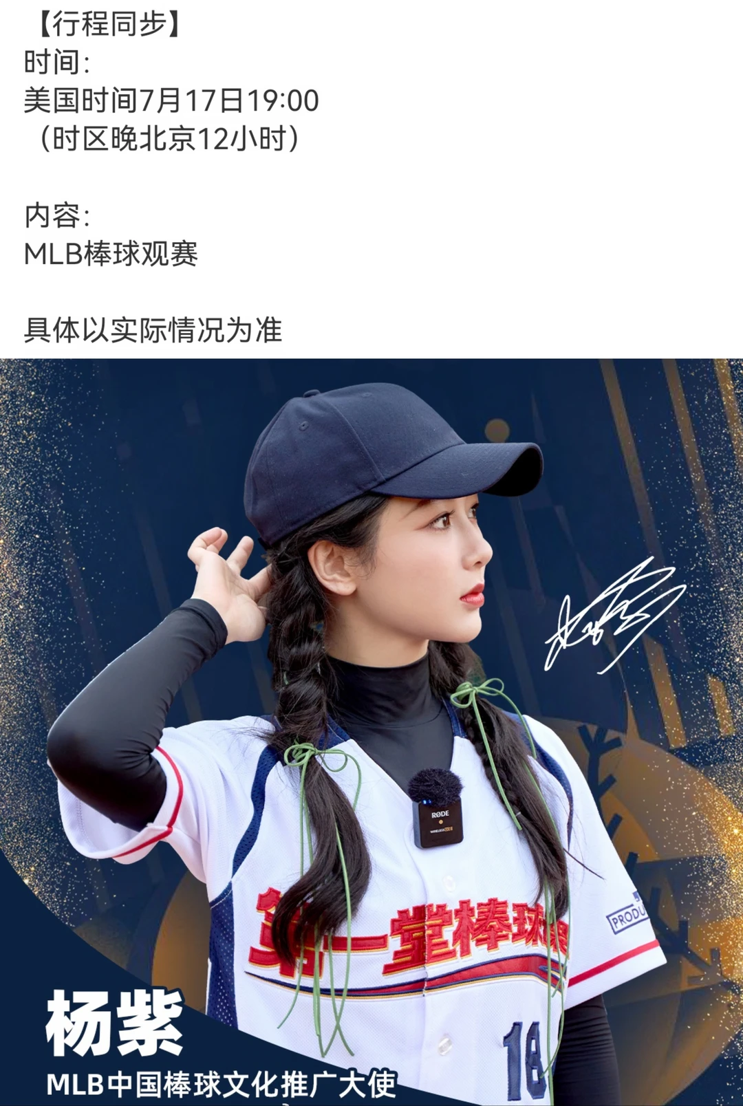 杨紫要去美国看棒球赛啦📢又开启空中飞人
