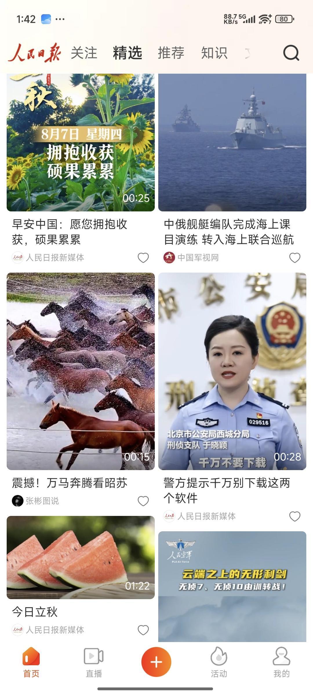 立秋，能以人民日报官媒同框感觉幸运!上热搜 抖音推广 原创视频 创作人计划