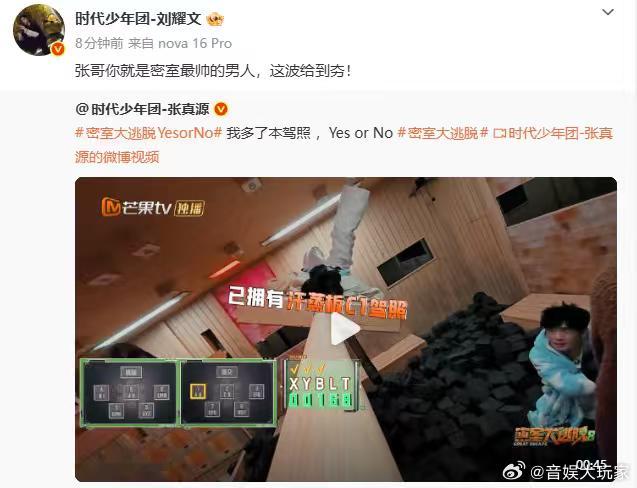 时代少年团转发支持张真源密逃时代少年团为张真源密逃打call 时代少年团集体出动