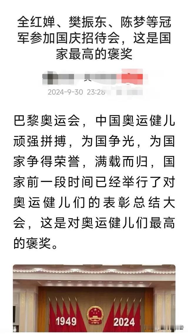 陈梦与小胖和婵宝一起参加国庆国宴，莎莎成为上环球人物增刊封面的第一位体坛人物，是