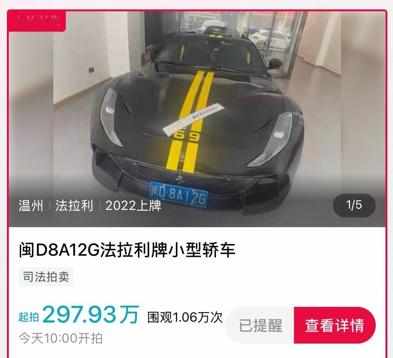 这台法拉利 812 GTS N-Largo 上午10:00准时开拍、截止目前报名