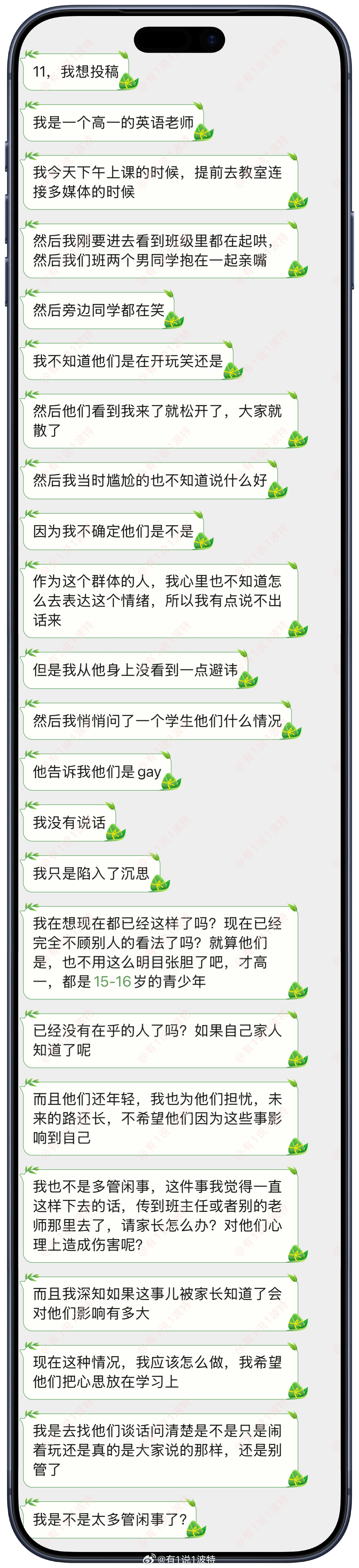 情绪树洞 我是高一英语老师，今天上课的时候，看到班级里在起哄…情感树洞