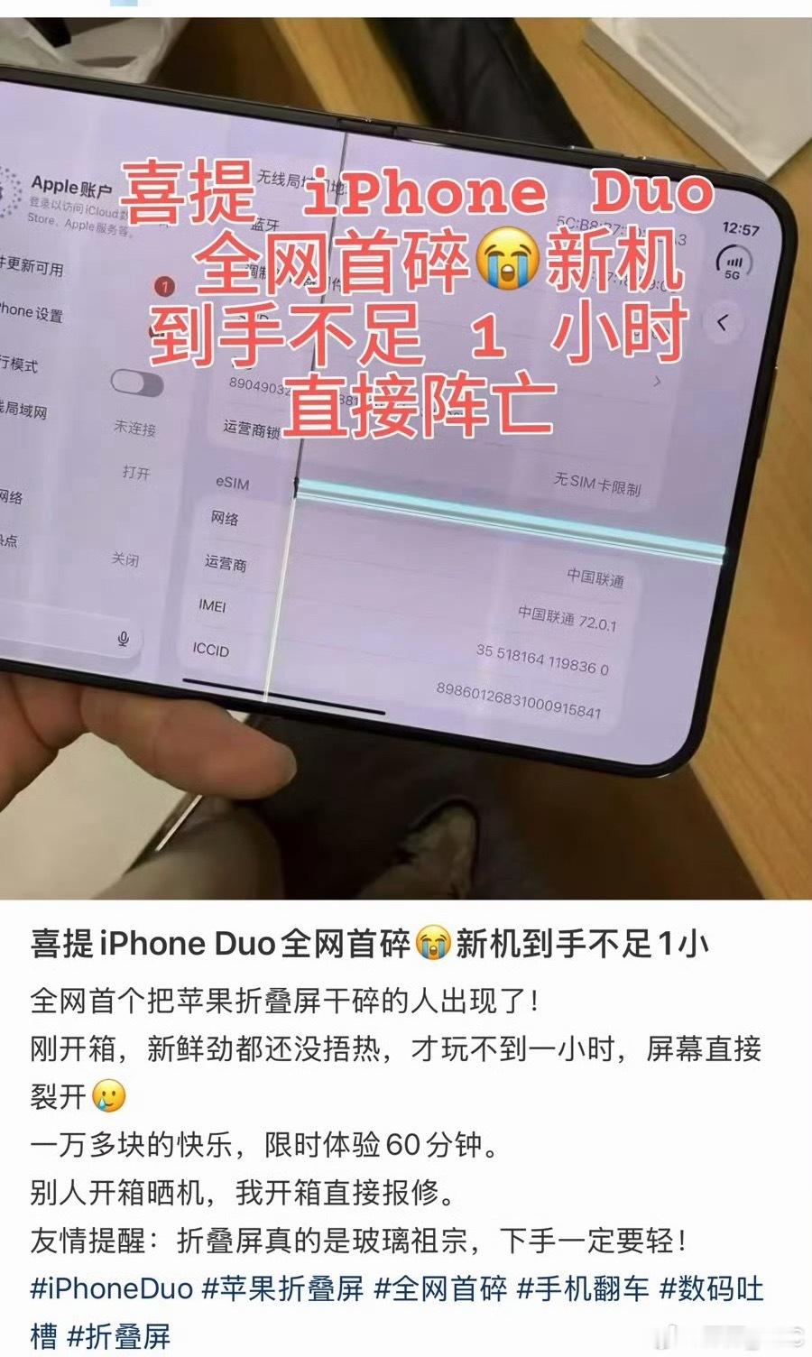 iPhoneDuo屏幕开裂怎么感觉苹果这次真要翻车了……[捂嘴哭]刚开售，国内外