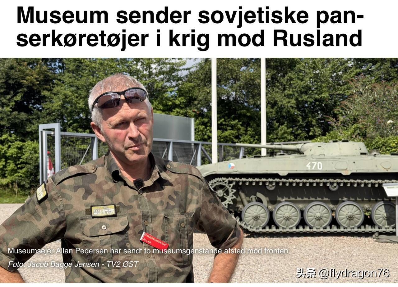 🇩🇰世道真是变了！一家收藏历史军事装备的丹麦博物馆正将两件20世纪60年代的