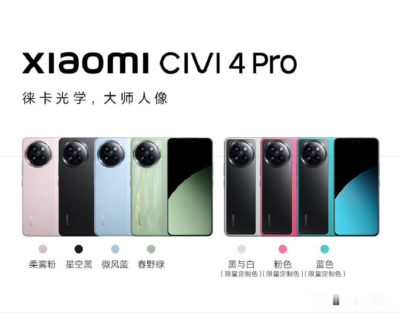 小米 Civi 4 Pro 这待遇也没谁了吧！
作为一款定价不到三千起的手机，居