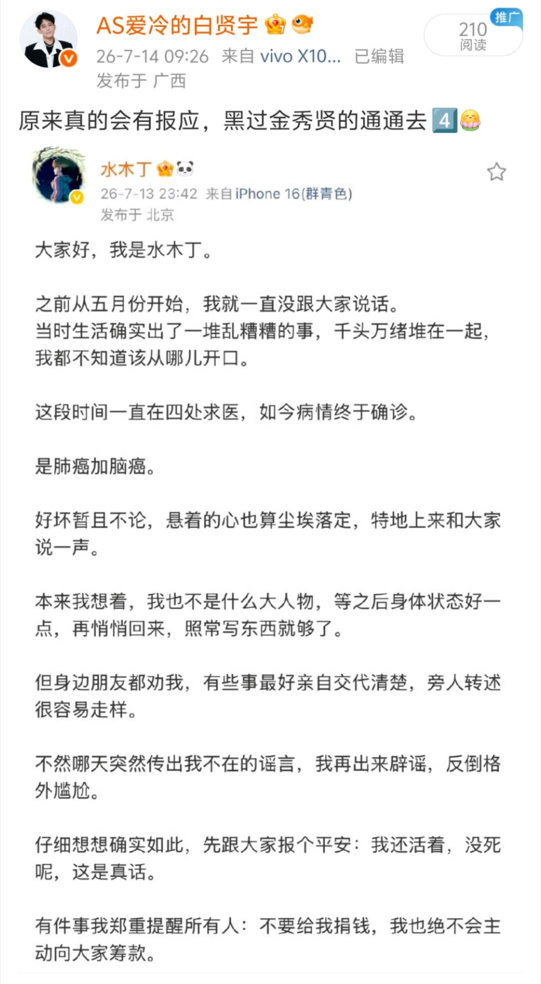 继续发，苍天饶过谁