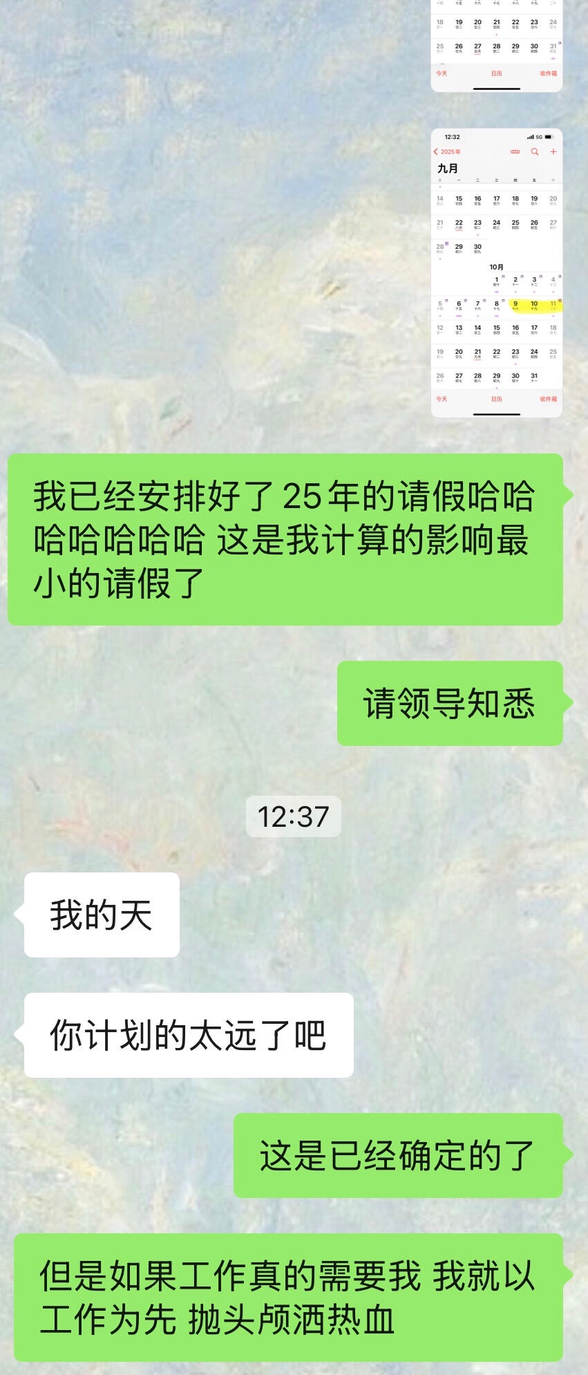 打工人如何让领导心甘情愿的批假[doge] 