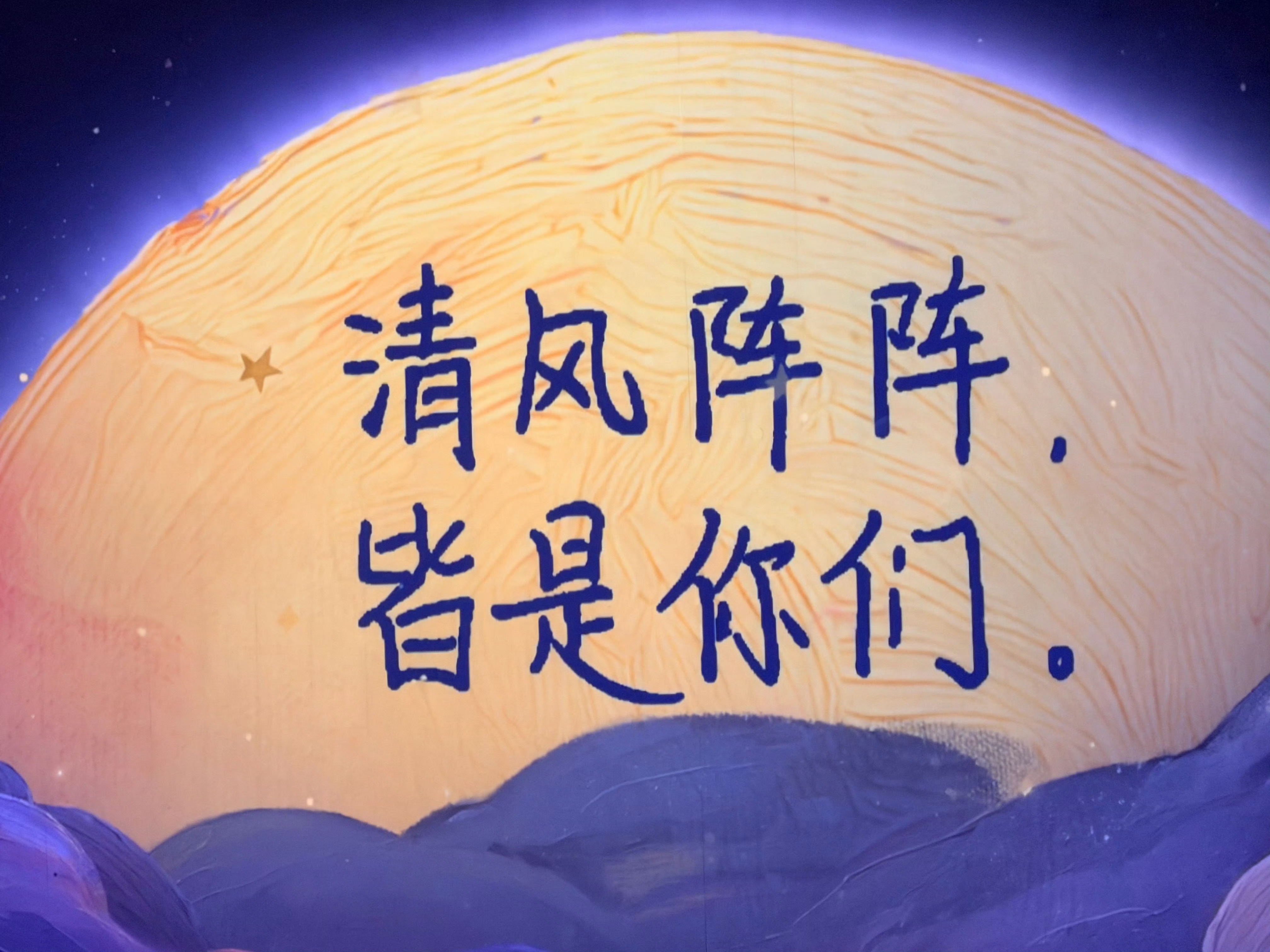 就这手字，嫩们吃的太“好”了！ 