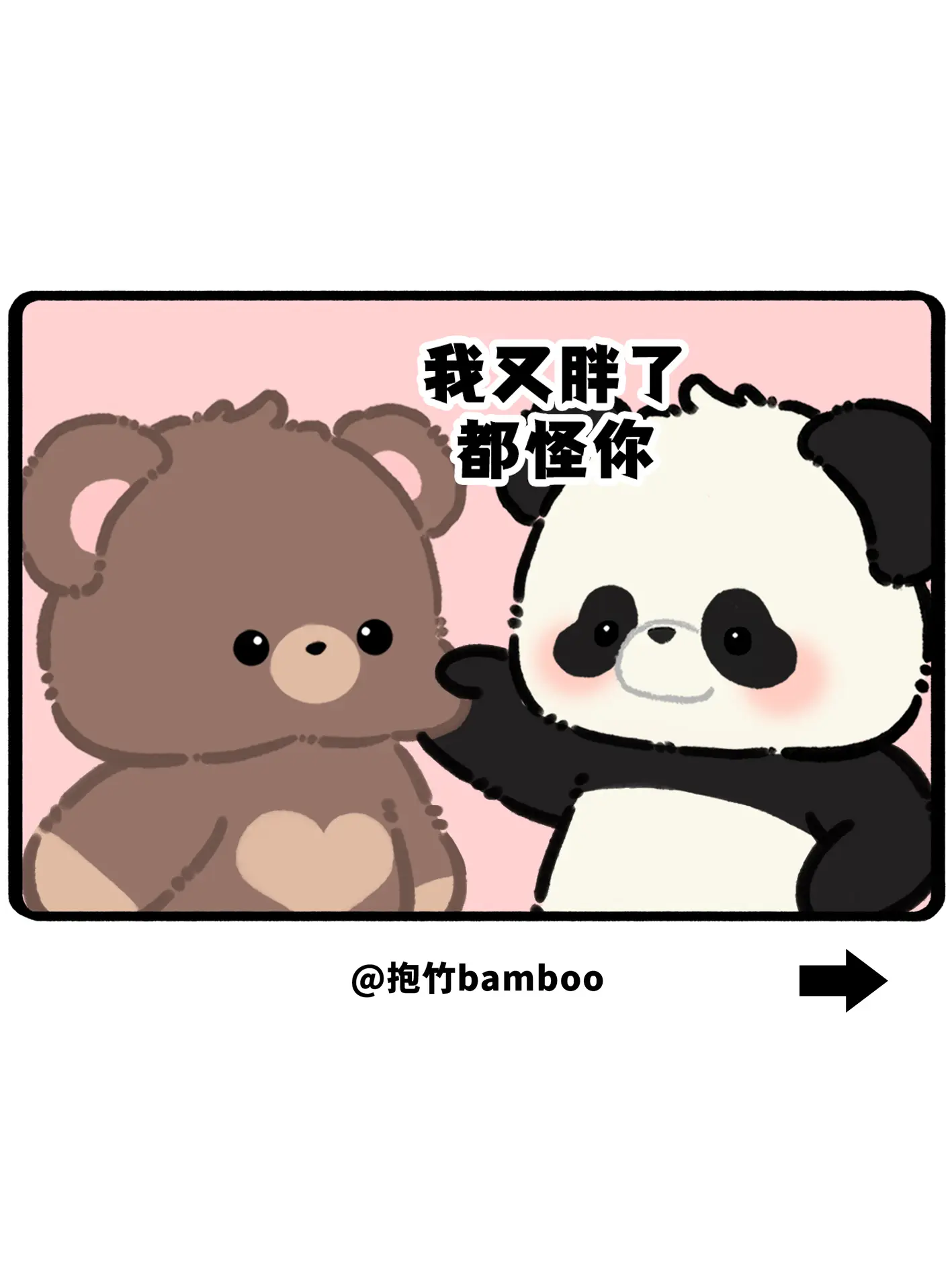 难瘦