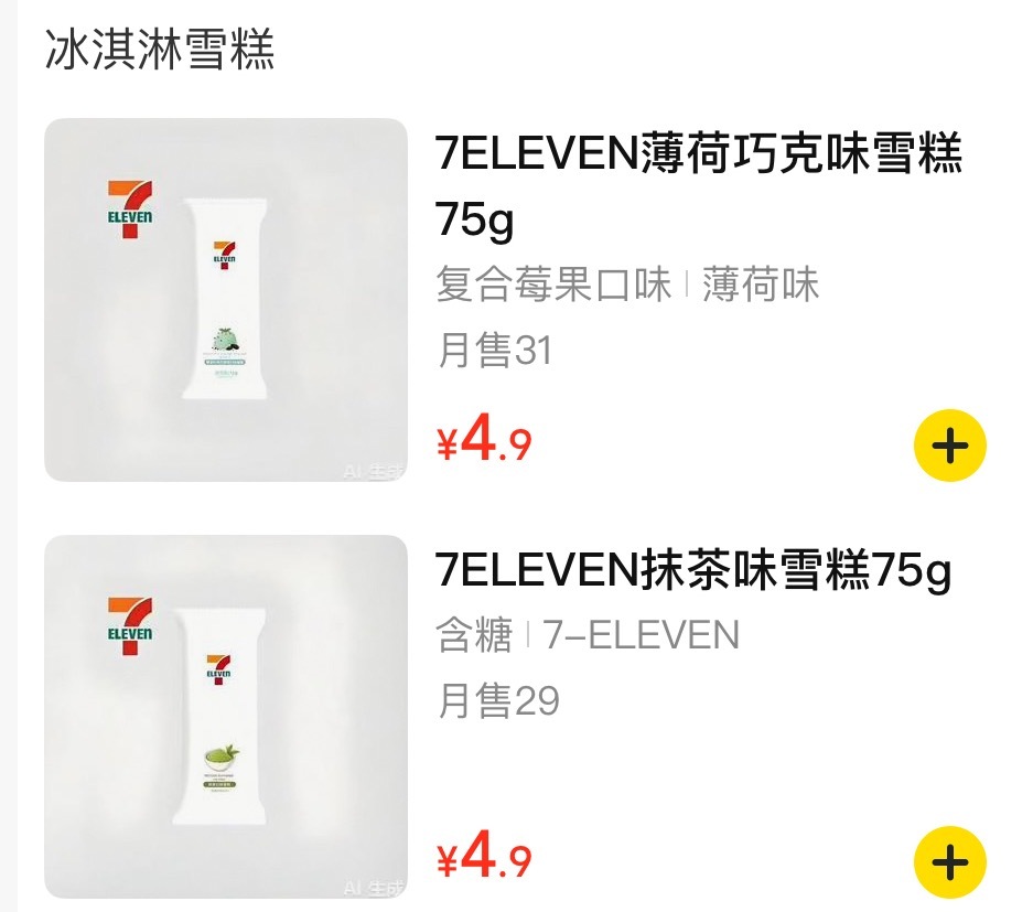 🍎抽一个711雪糕 折现5.2 是铁粉就行 ​​​