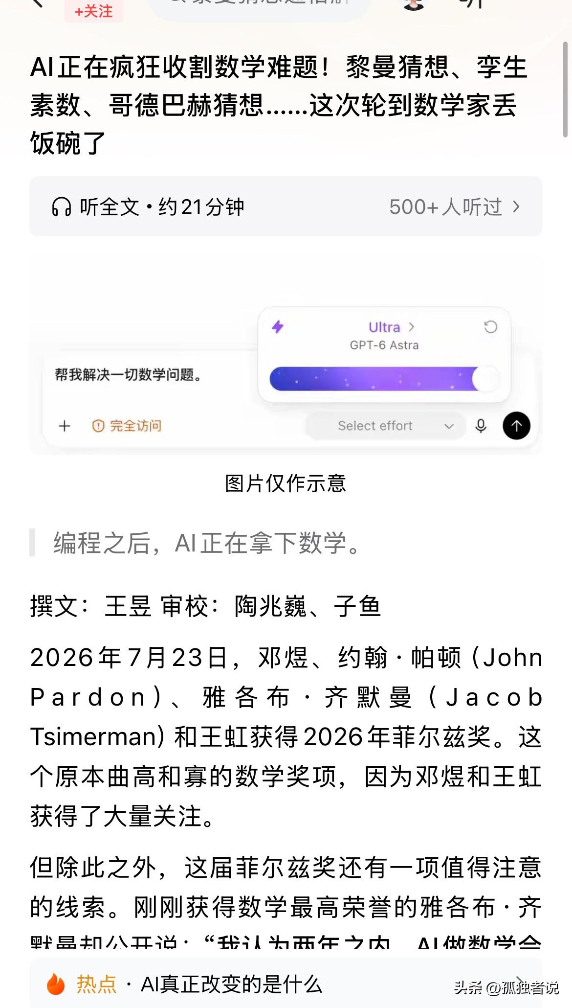 AI取代不了数学家，连结构生物学家都还没取代，更别说数学家了！

颜宁都评上院士
