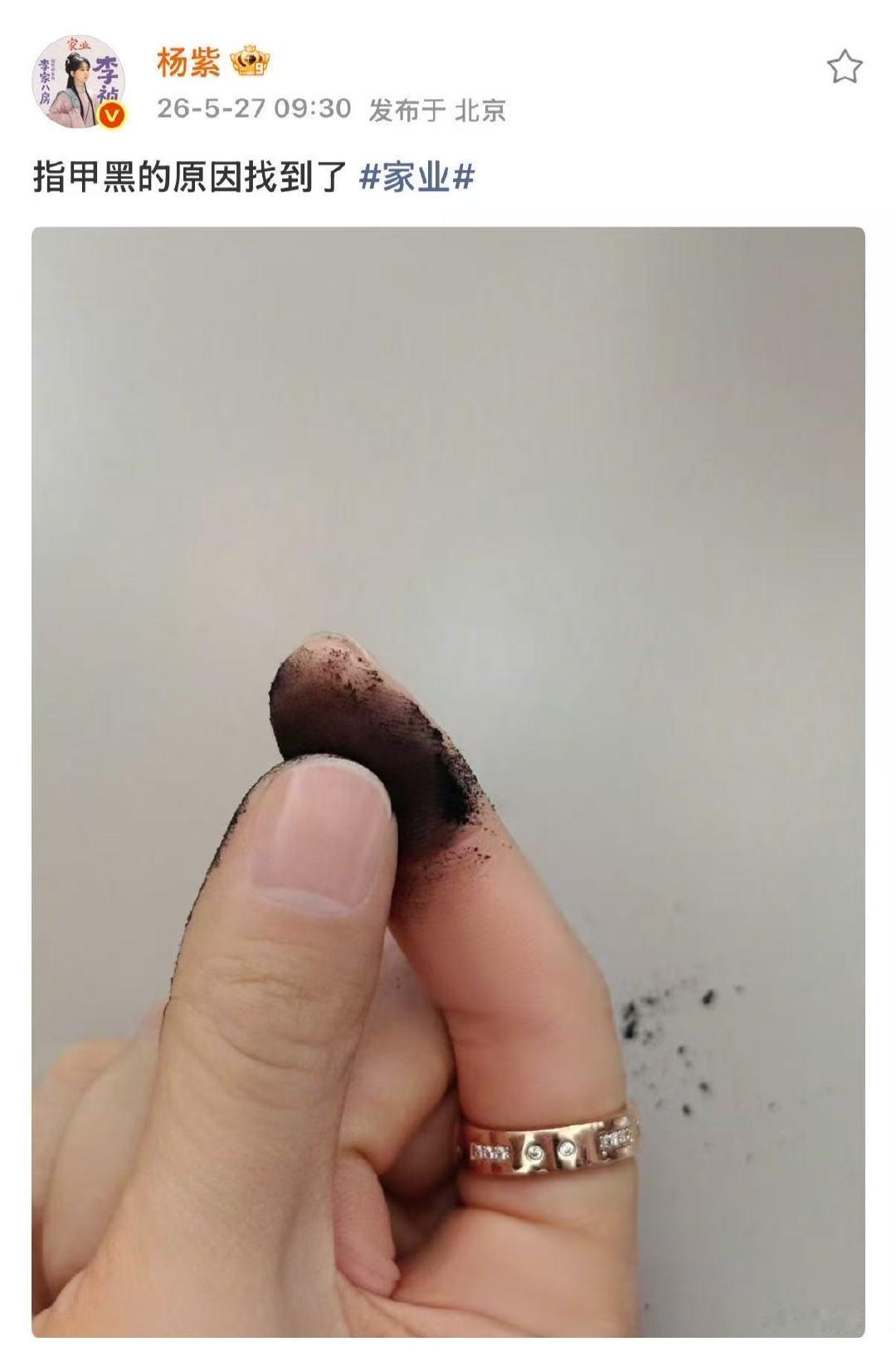 杨紫找到了指甲黑的原因杨紫说找到了指甲黑的原因 哇塞 