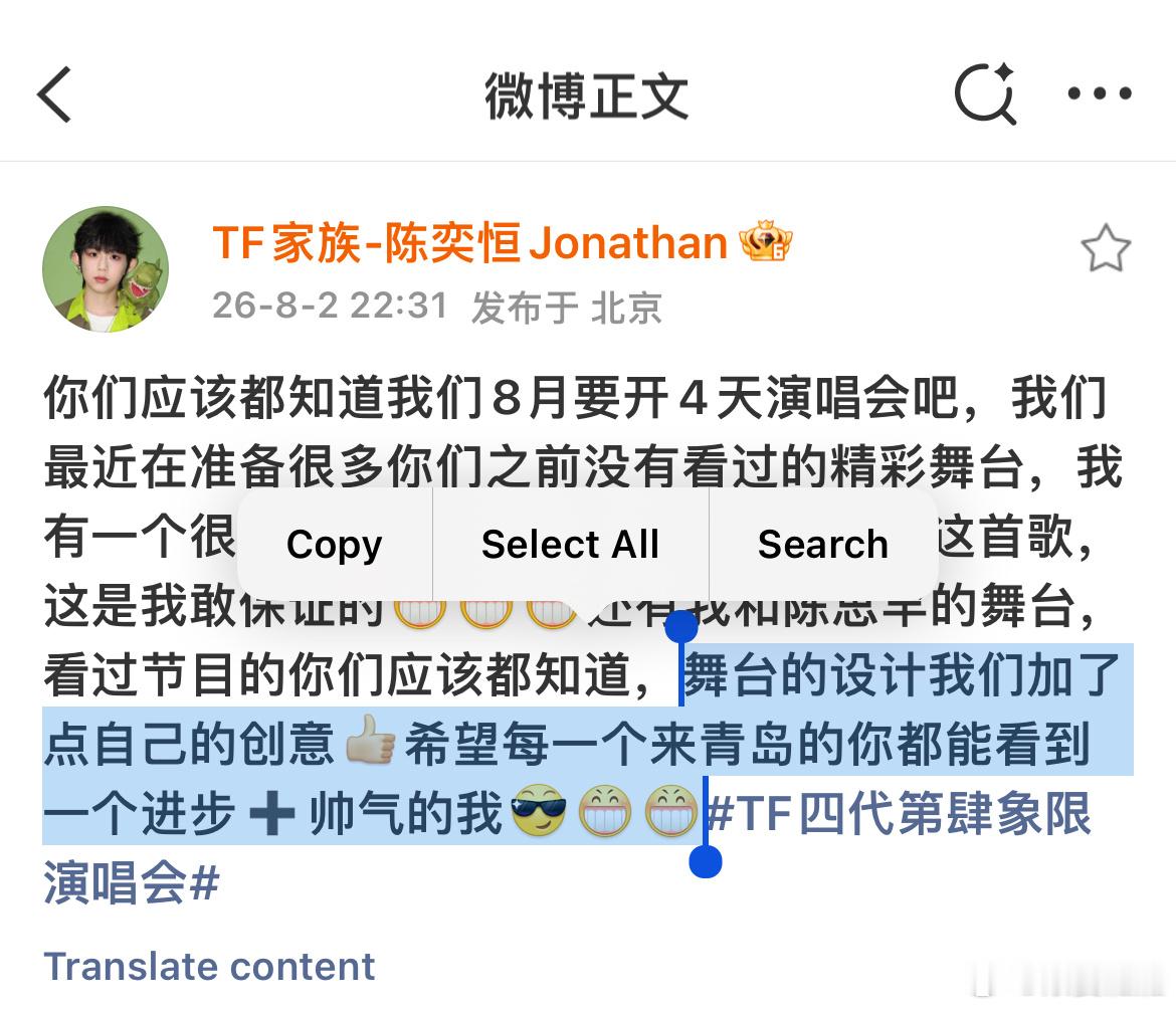 很用心对待任何事情和粉丝的陈奕恒