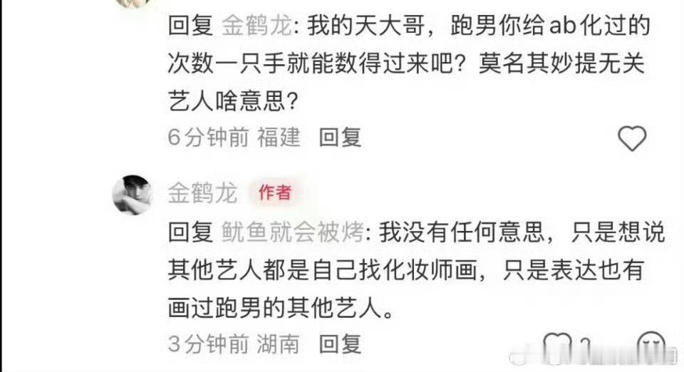 金鹤龙在白鹿相关评论区提angelababy引发热议 