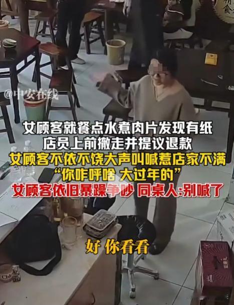 山东济宁，大年初四，一女子和家人在饭店吃饭，点水煮肉片时竟吃出纸片。女子瞬间炸锅