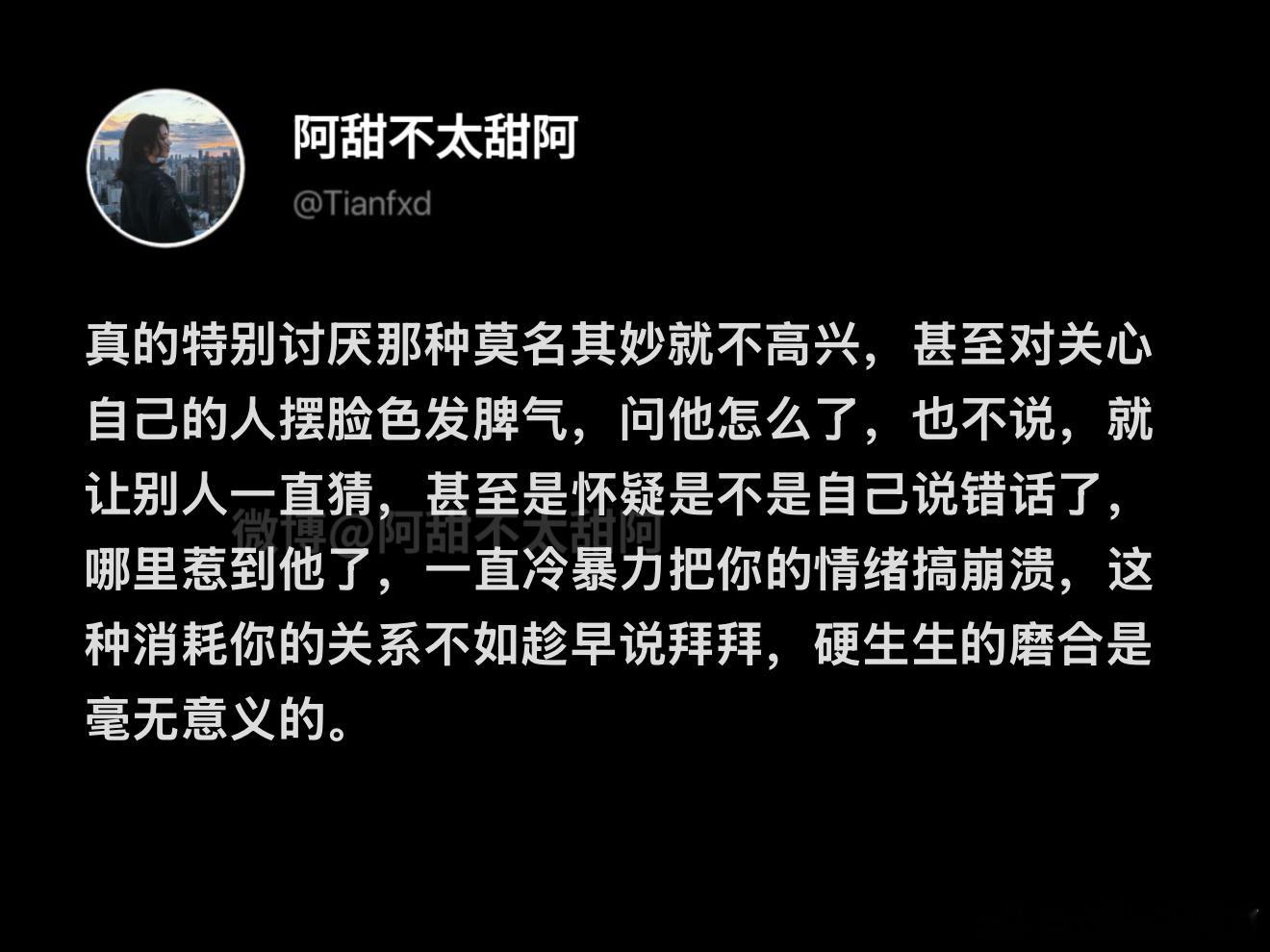 真的很讨厌那种莫名其妙就不高兴的人 ​​​