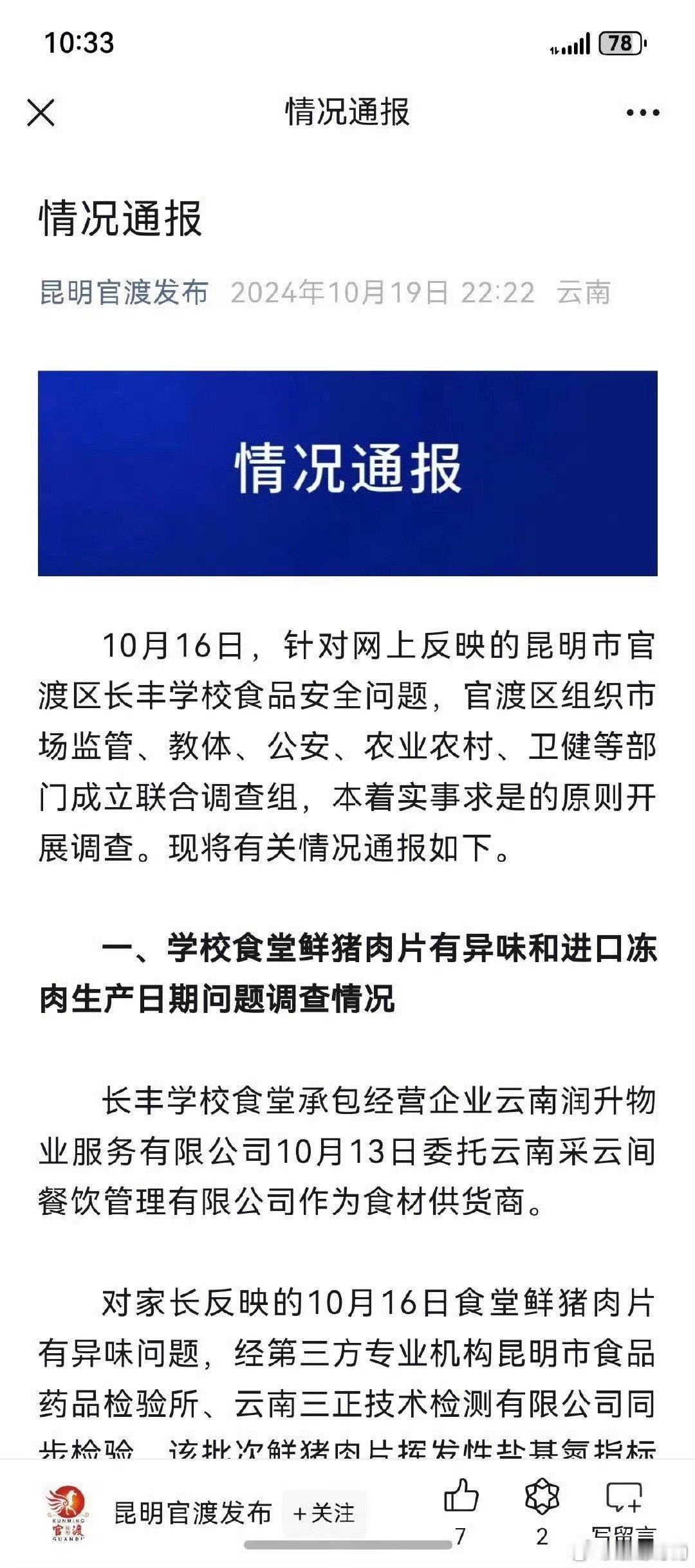 #臭肉事件处理结果# 对于这个情况的关注度也会越来越高了呀，并且这一次也是看到了