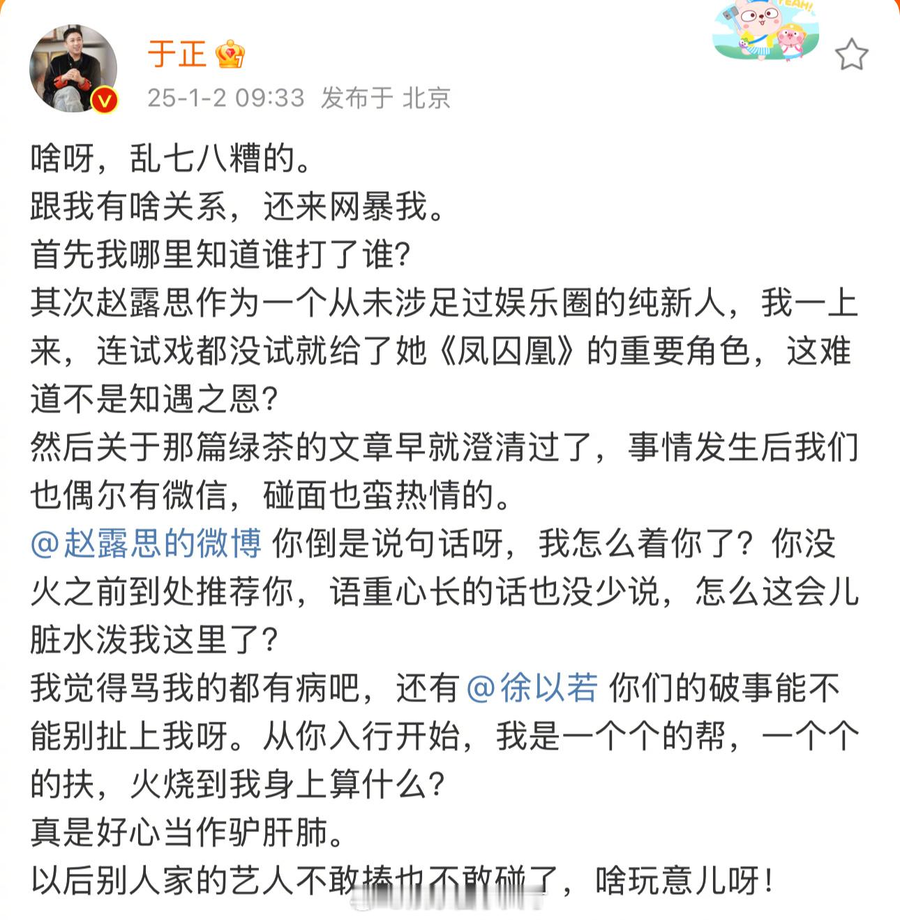 于正你要不要想一想怎么什么事都能跟你于正扯上关系啊 