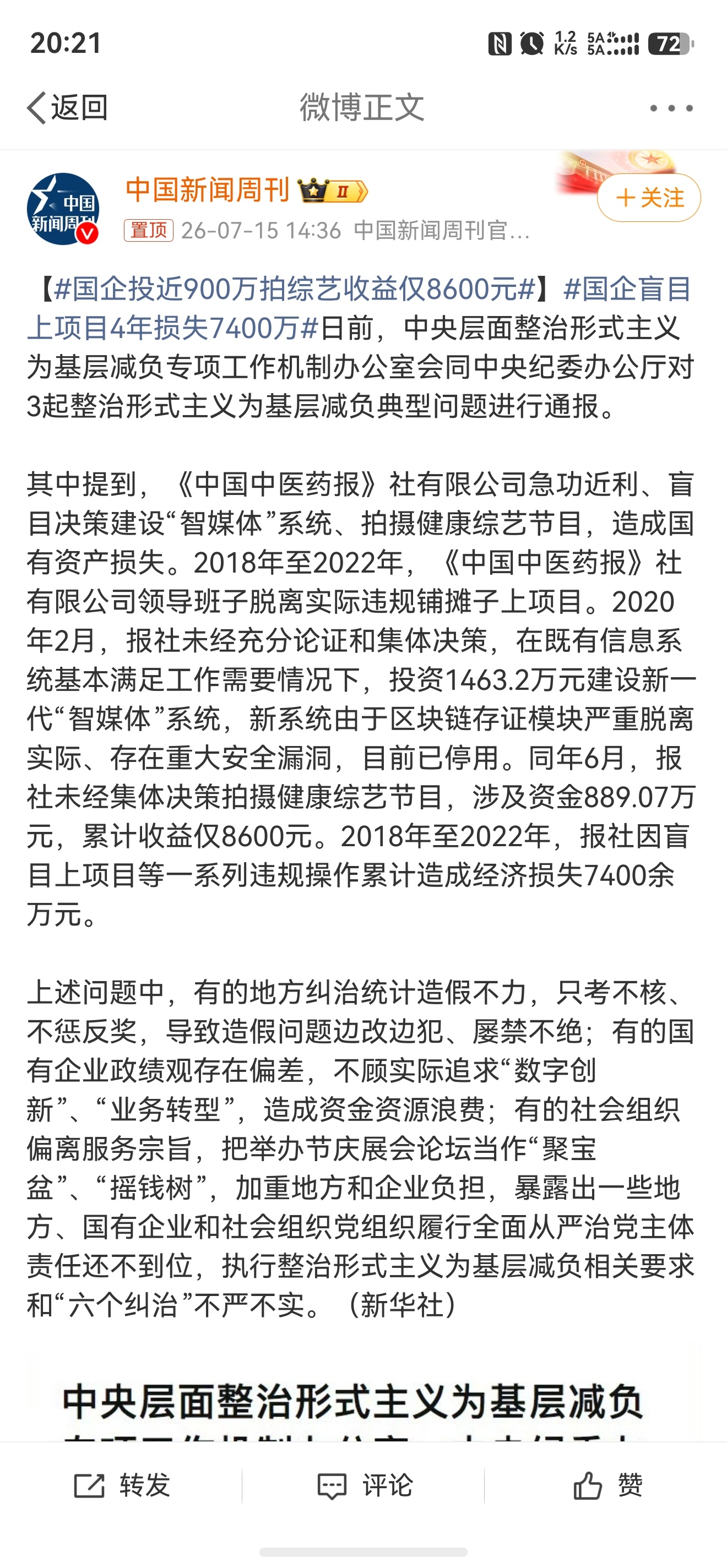 国企投近900万拍综艺收益仅8600元想知道这是个什么综艺节目，在哪里播出的？ 