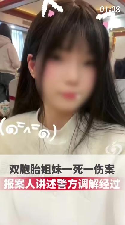 只是谈了3个月的恋爱，21岁双胞胎姐妹竟然1死1重伤！妹妹男友行凶当天还称“狠角