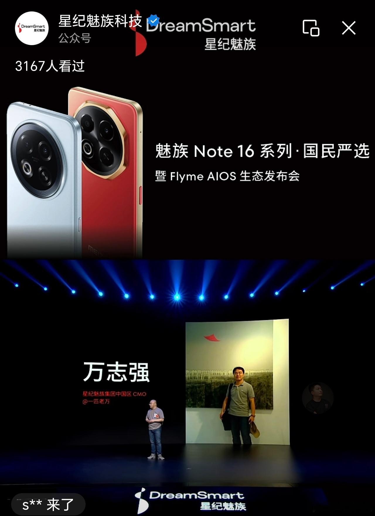 魅族Note16发布会开始了！！按照惯例，先晒成绩！！！销量及品牌热度双冠光波导