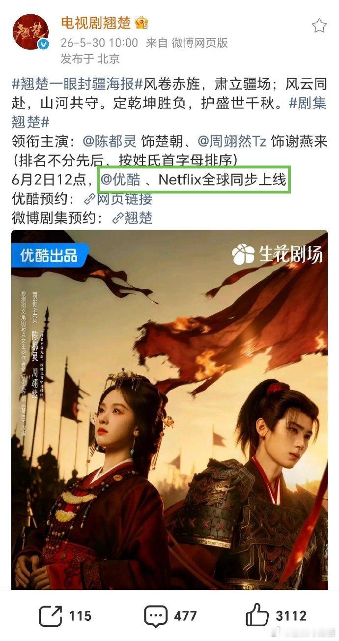翘楚网飞同步播出翘楚网飞全球同步上线翘楚将在网飞全球同步上线 等了这么久，可算是