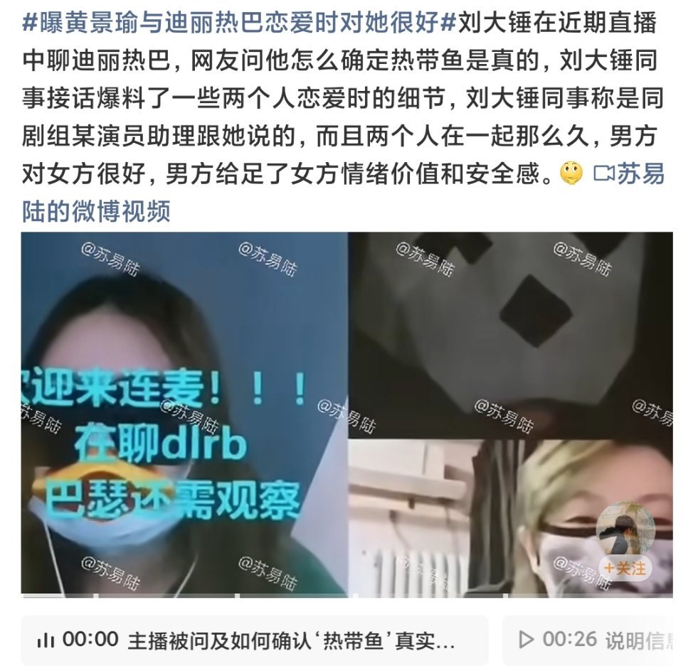 曝黄景瑜与迪丽热巴恋爱时对她很好又是刘大锤，刘大锤说黄景瑜和迪丽热巴在一起很久了