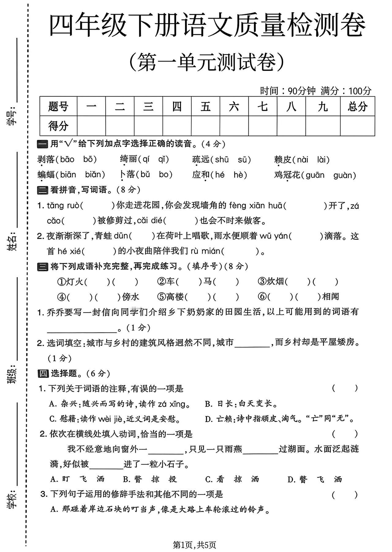 四年级语文老师:第.一单元测试卷来啦[送自己一朵花]不少孩子一个单元已经学完，趁