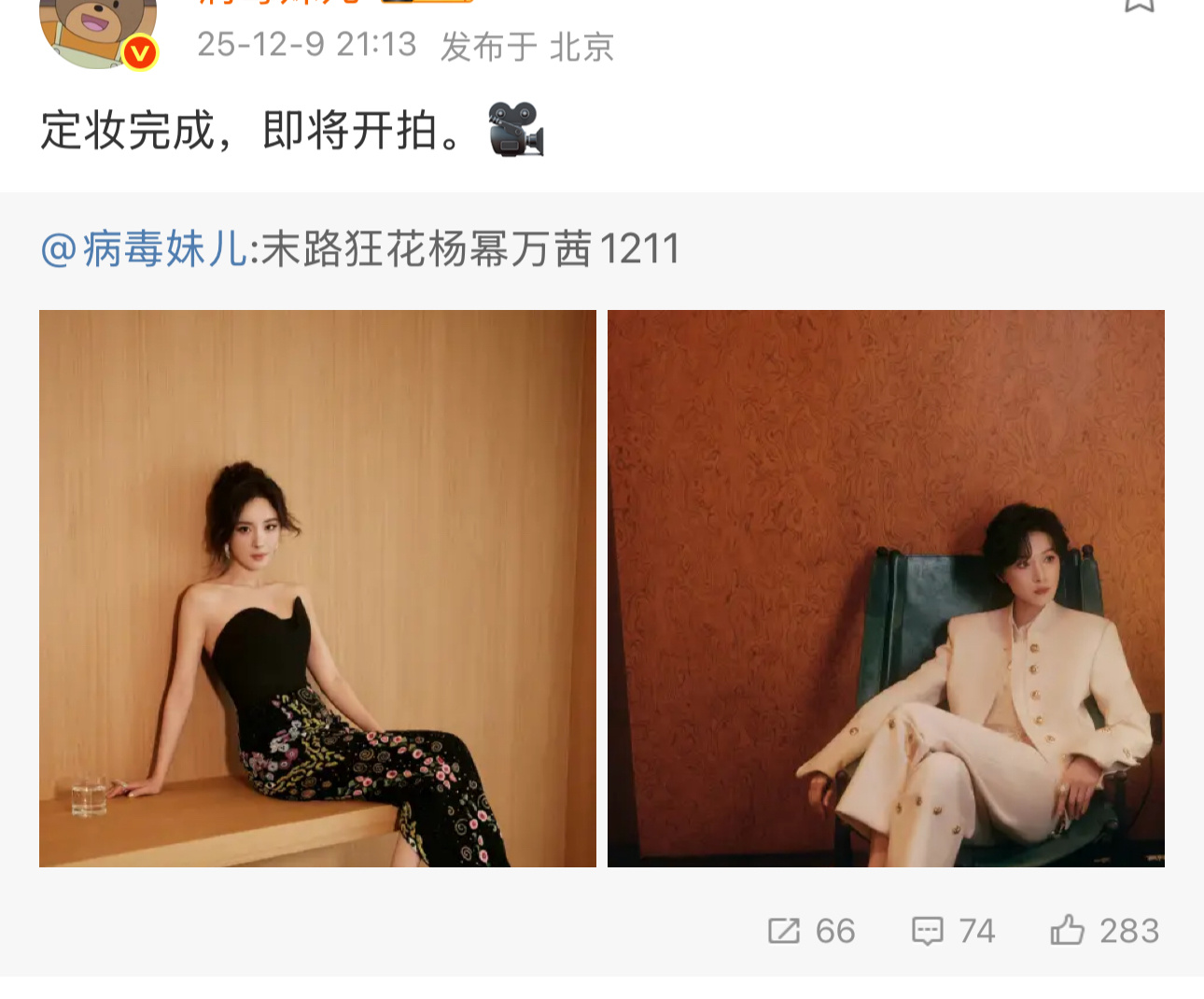 好！！！期待12.11 末路狂花！！