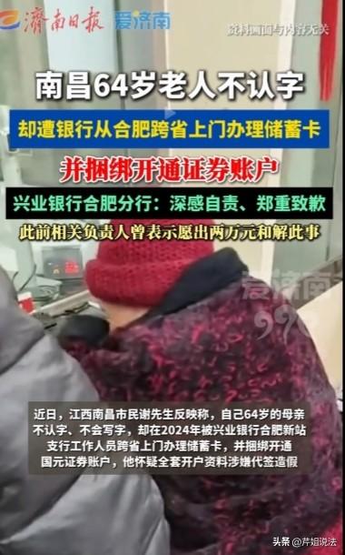 又忽悠老人！江西南昌，文盲老人根本不识字，却被外省银行找上门，职员见老人好忽悠就