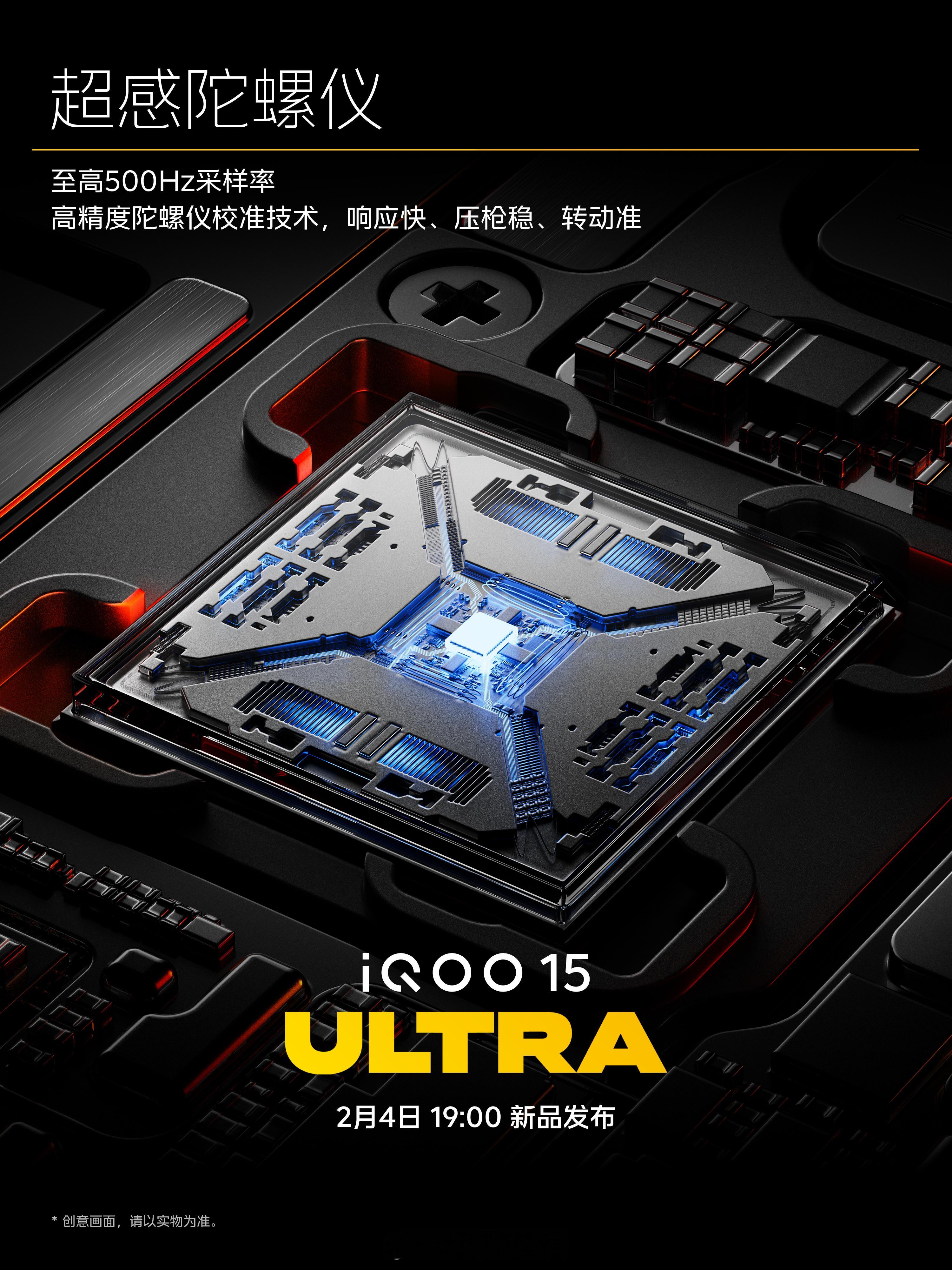 iQOO15 Ultra又来新料了，不止冰穹风冷散热系统，更有首发超感游戏肩键，