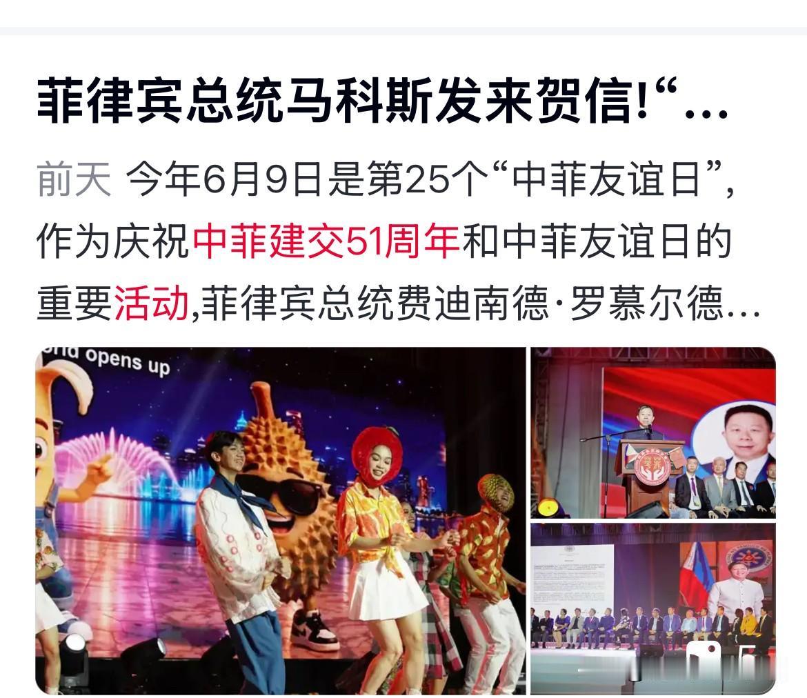 菲律宾隆重举行纪念中菲建交五十一周年活动，我只想到几个字：“给钱”

菲律宾近日