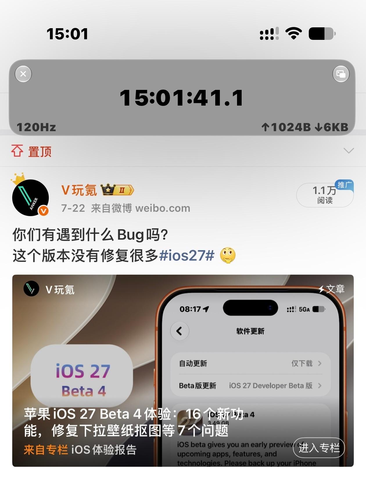 iOS 27 Beta 4还能卡120 丝滑！[赞] ​​​