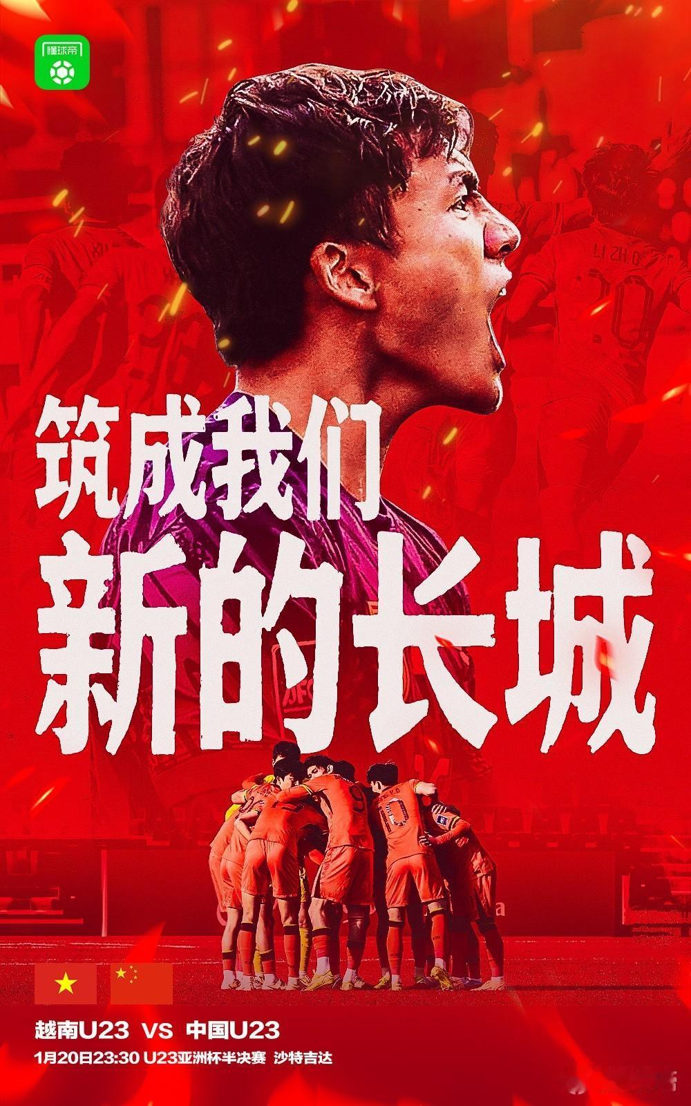 中国U23的胜利，这就是意义~

一个高三的球迷许愿说：“如果我们赢了，我看完决