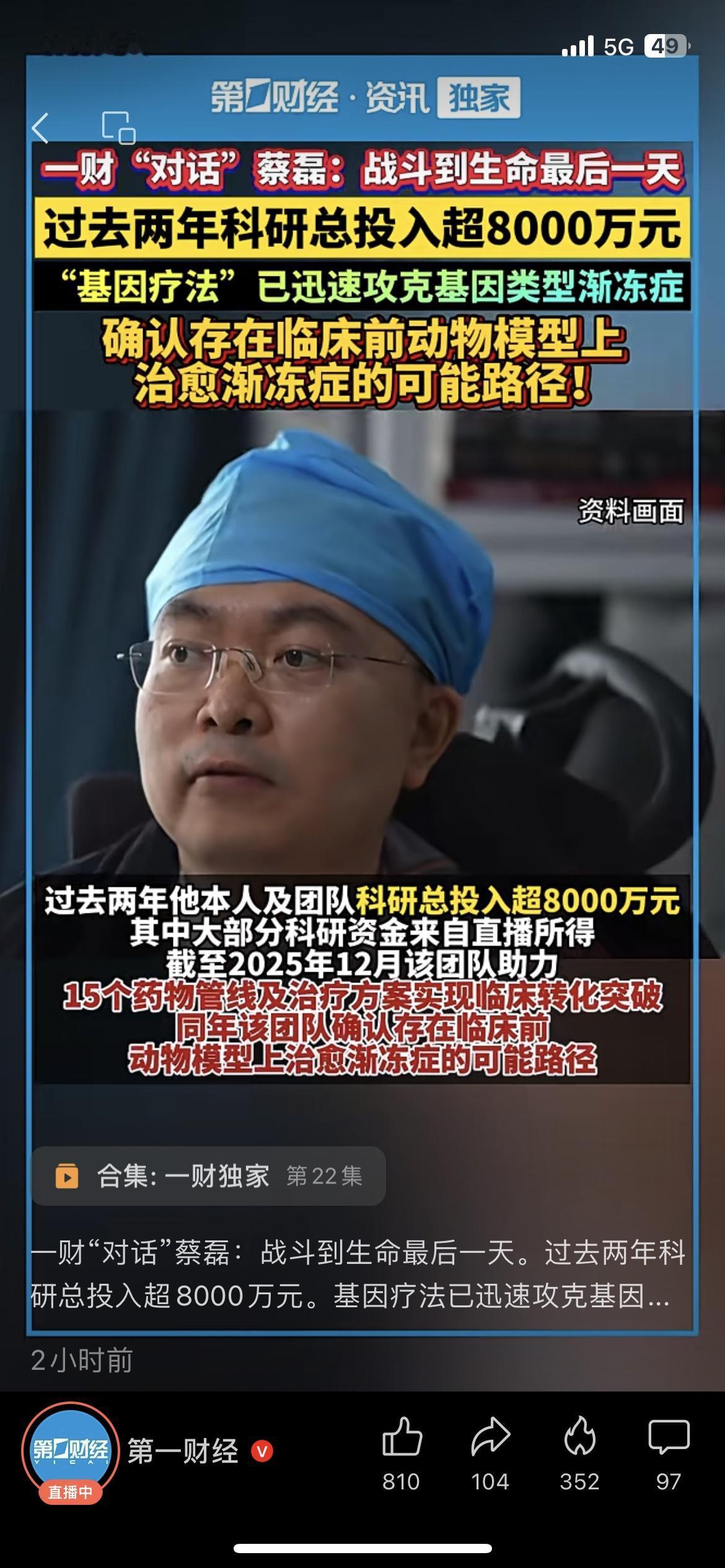 看哭了！蔡磊两年砸8000万攻渐冻症，这下真的看到盼头了
蔡磊说要战斗到生命最后