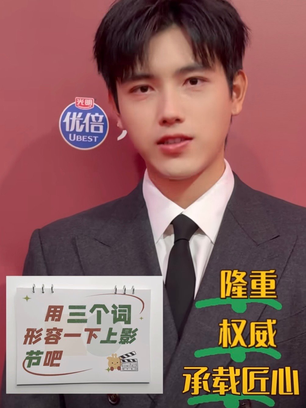 陈飞宇上影节采访陈飞宇用三个词形容上影节简短三词，道尽上影节魅力！陈飞宇受访说出