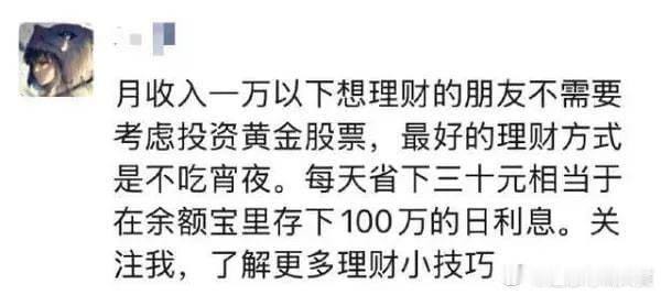 月入一万以下最好的理财方式不早说 真的很有道理 ​​​