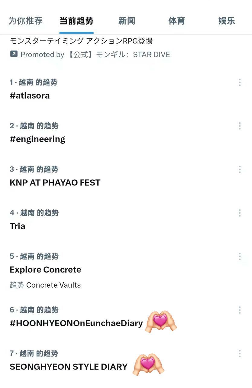 今天严成玹的外务《恩採明星日记》正式播出，一举登上两条越南热搜趋势，其中严成玹单