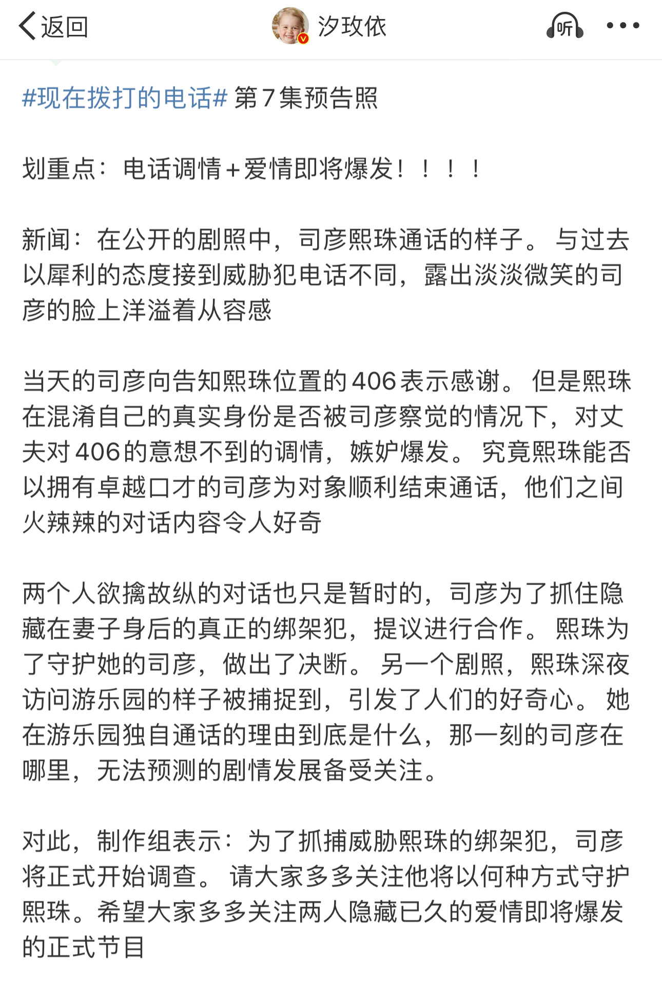 现在拨打的电话  第7集预告照划重点：电话调情+爱情即将爆发！！！！新闻👉图1